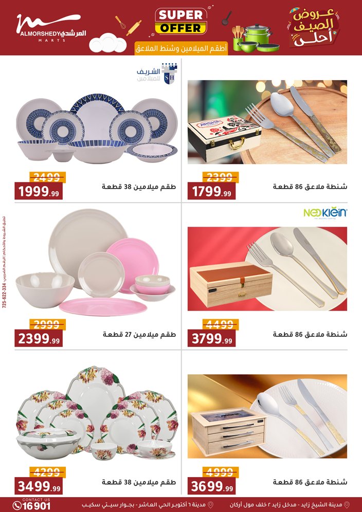 almorshedy offers from 10sep to 2sep 2025 عروض المرشدى من 10 سبتمبر حتى 2 سبتمبر 2025 صفحة رقم 13